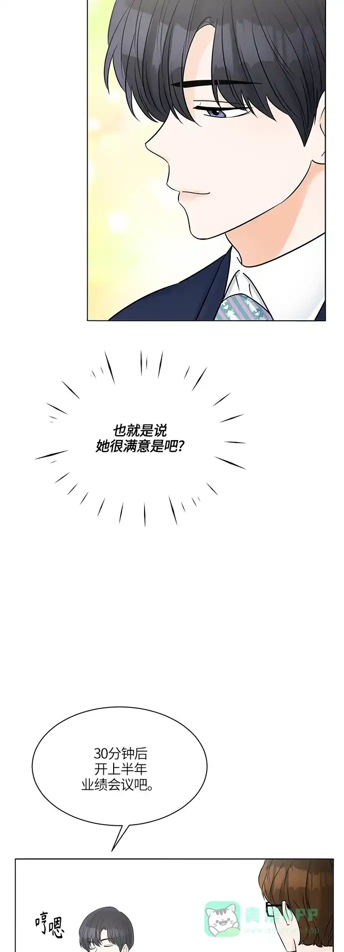 《轻轻触碰你》第32话 第65页