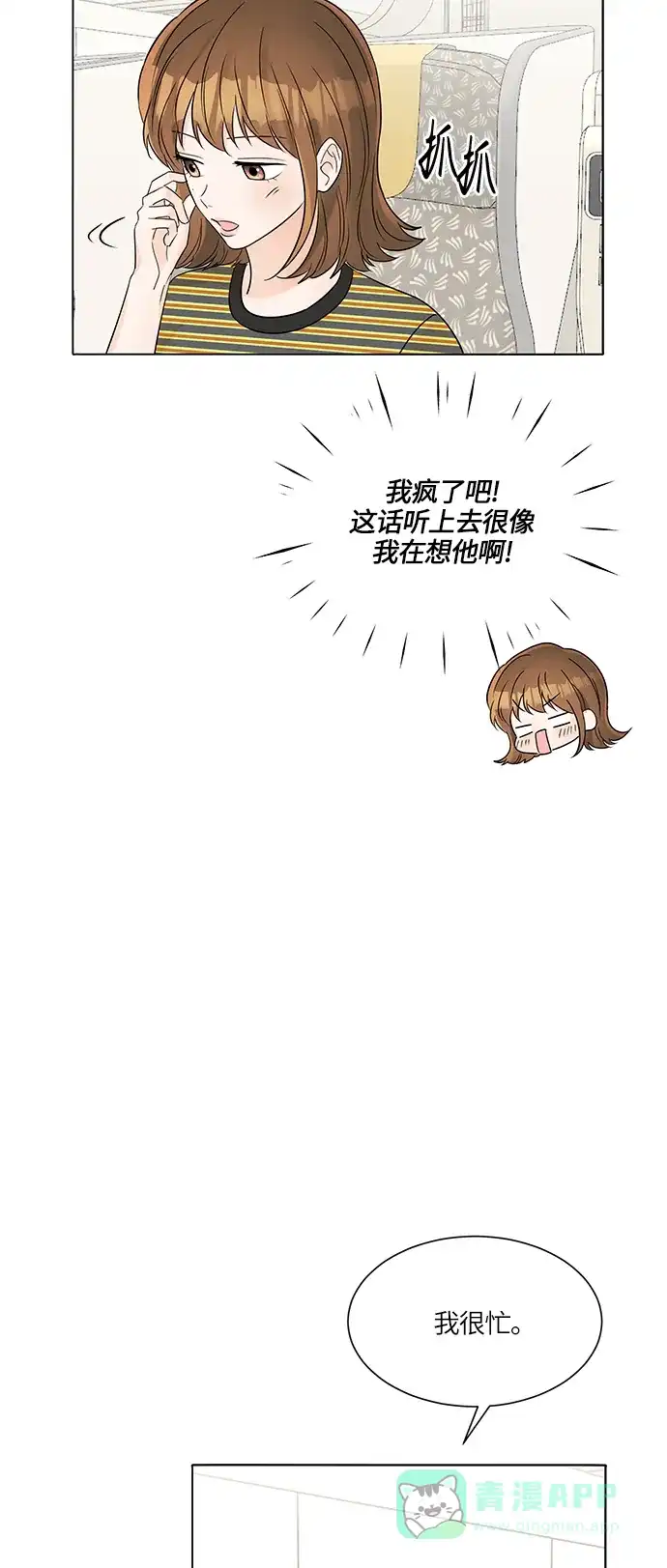 《轻轻触碰你》第32话 第20页
