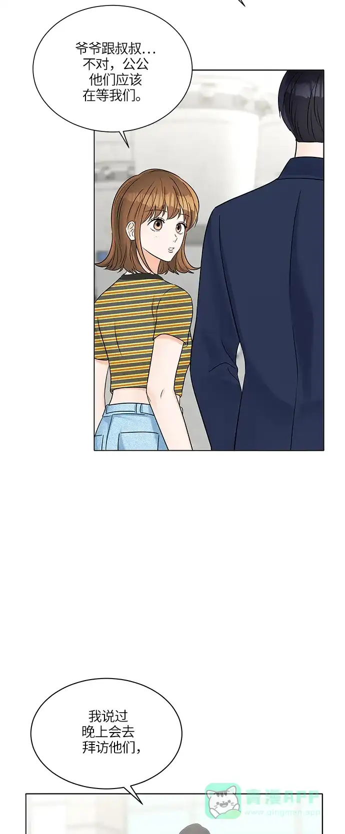 《轻轻触碰你》第32话 第26页