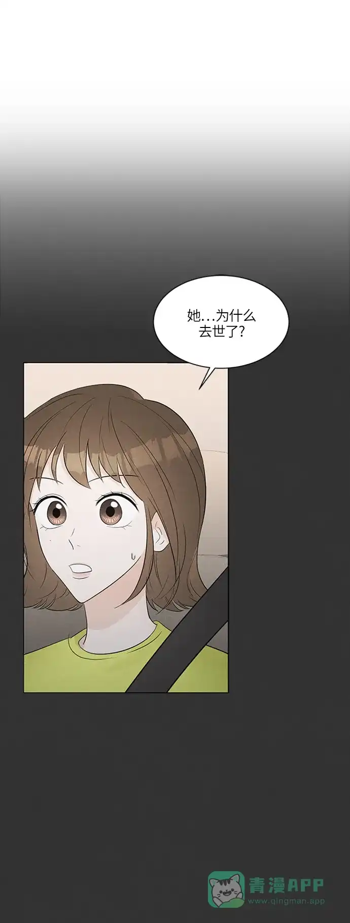 《轻轻触碰你》第32话 第70页