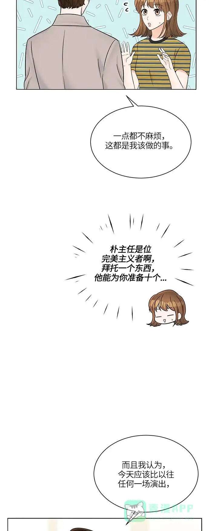 《轻轻触碰你》第32话 第60页