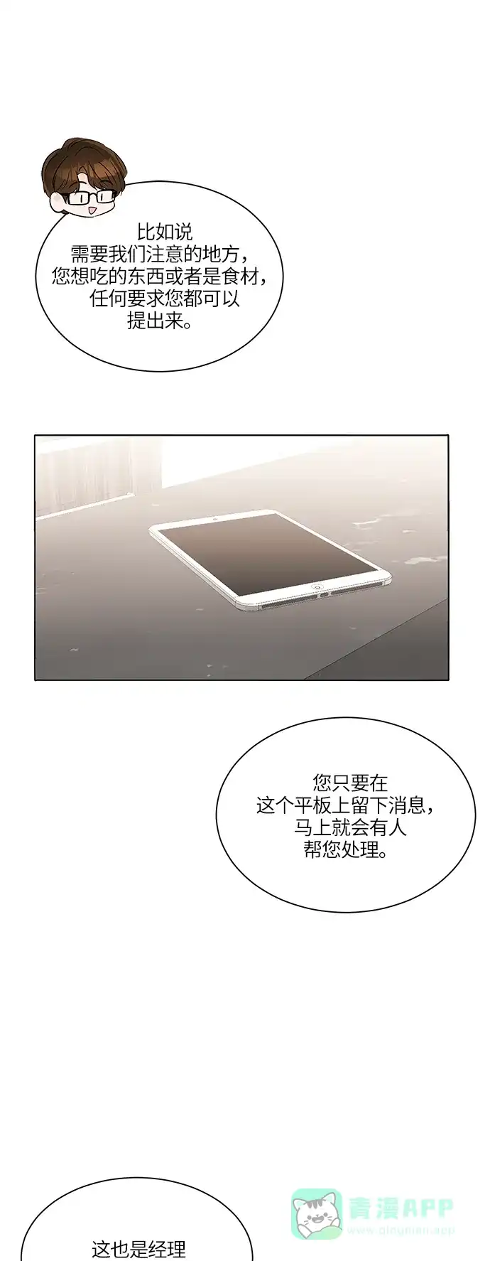 《轻轻触碰你》第32话 第49页