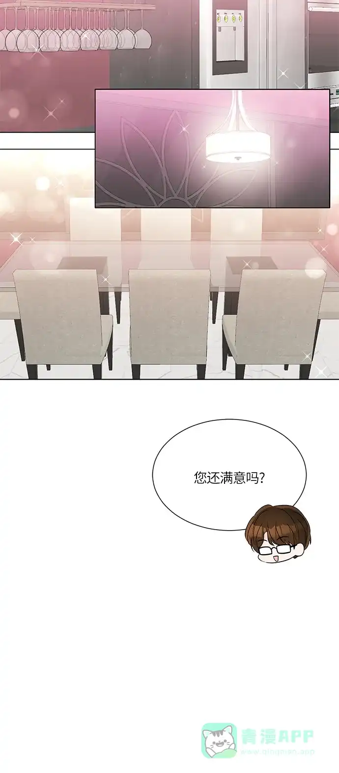 《轻轻触碰你》第32话 第42页