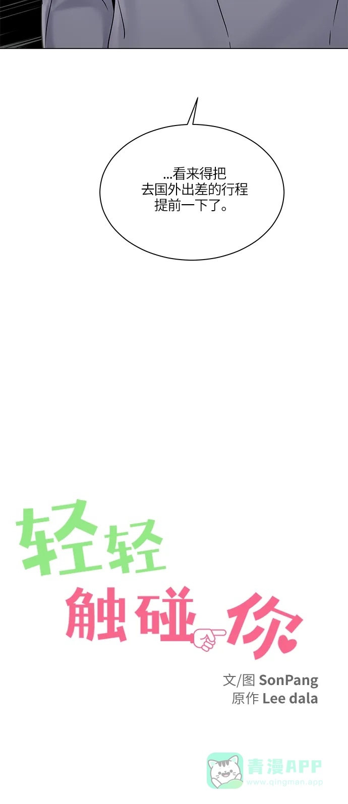 《轻轻触碰你》第32话 第10页