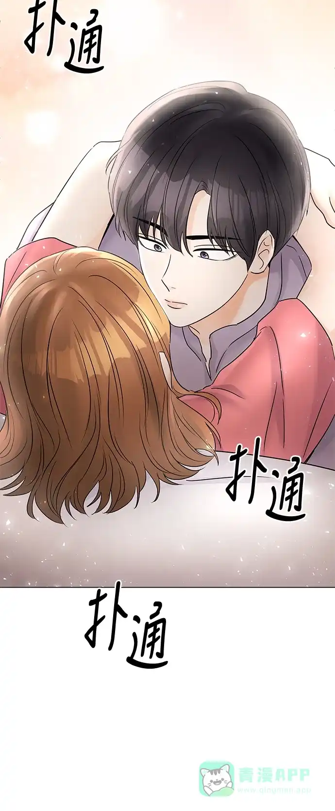 《轻轻触碰你》第32话 第3页