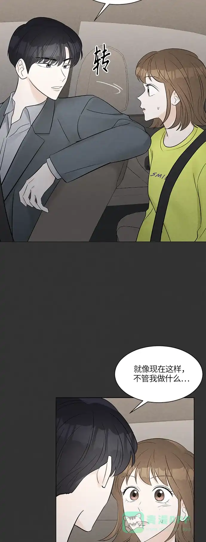 《轻轻触碰你》第32话 第72页