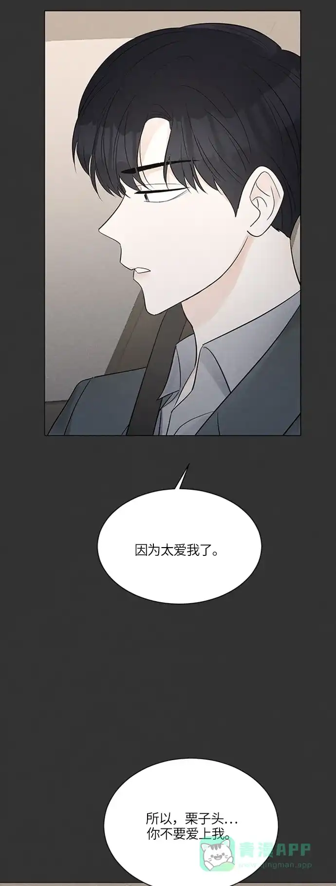 《轻轻触碰你》第32话 第71页