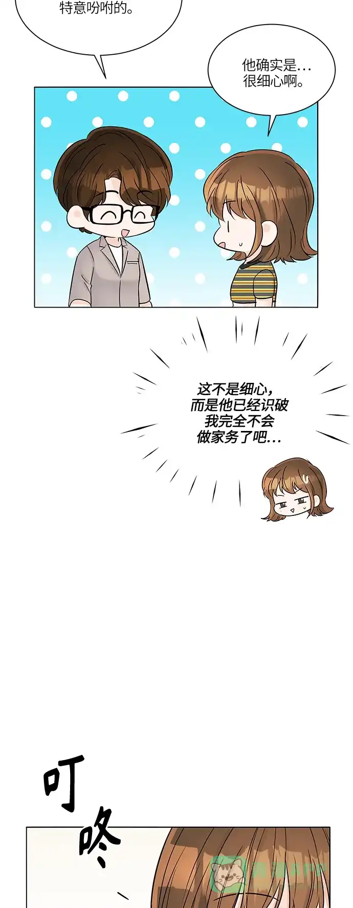 《轻轻触碰你》第32话 第50页