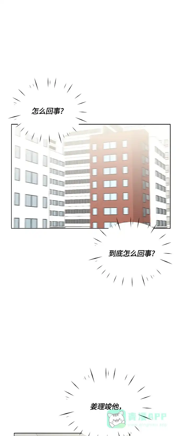 《轻轻触碰你》第32话 第33页