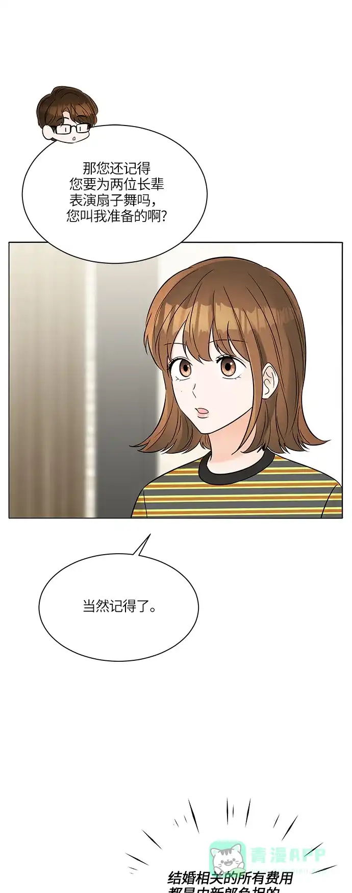 《轻轻触碰你》第32话 第56页