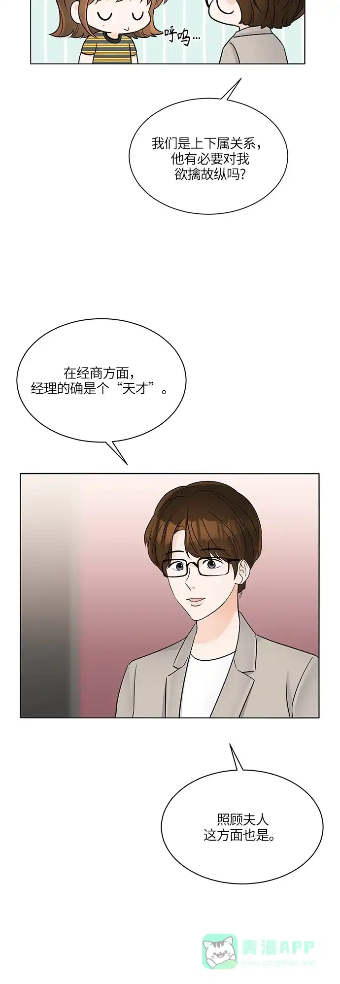 《轻轻触碰你》第32话 第47页