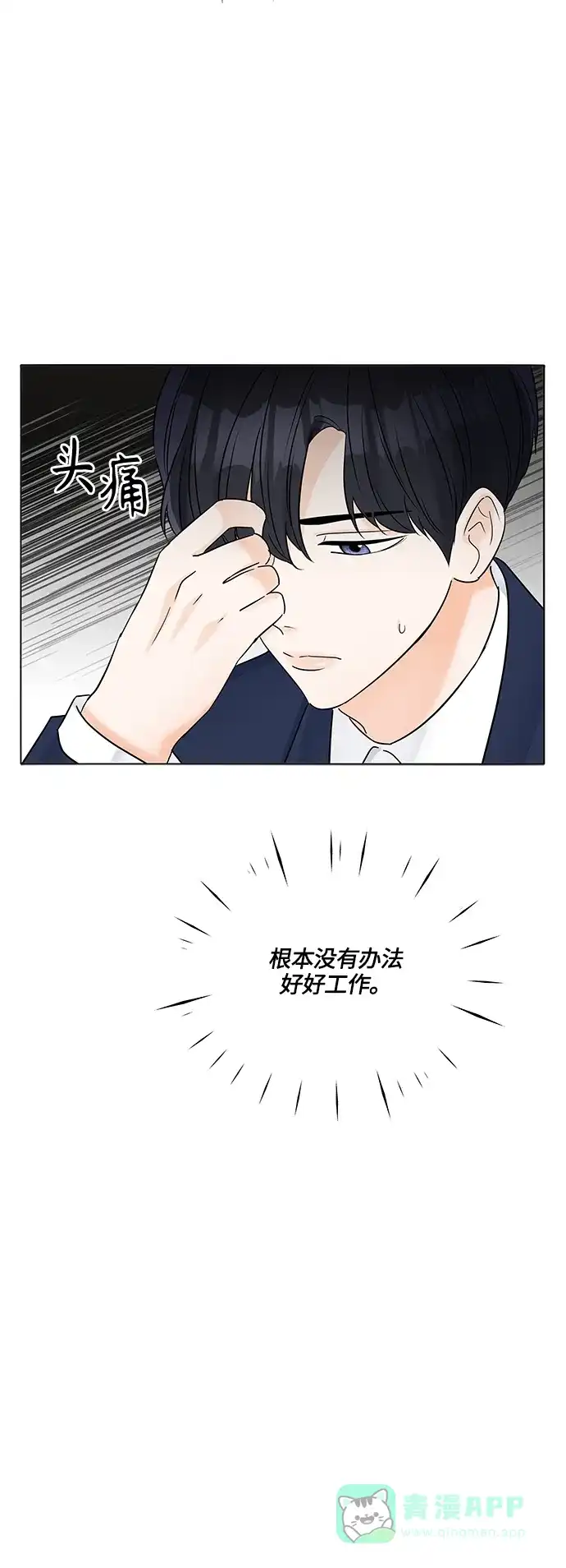 《轻轻触碰你》第32话 第69页