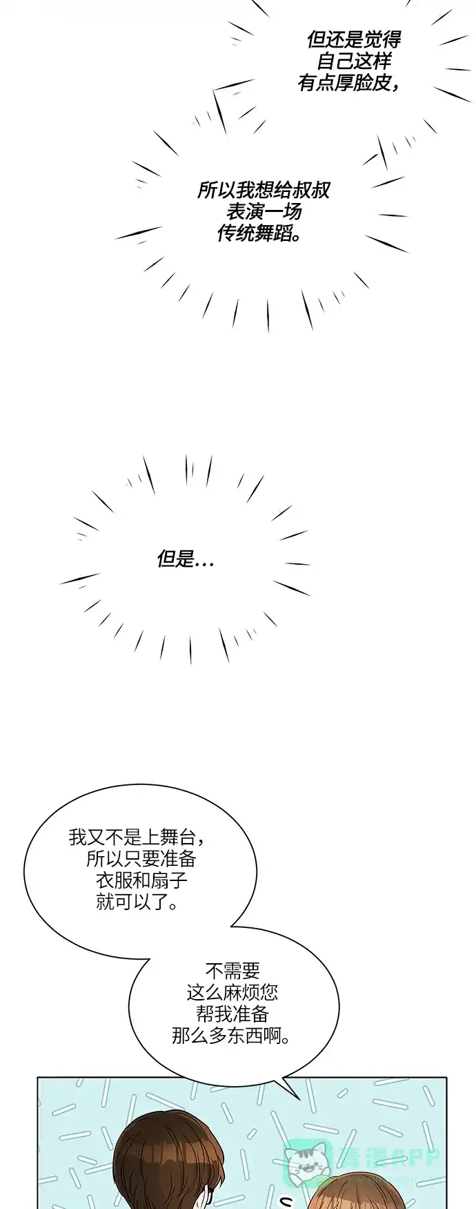 《轻轻触碰你》第32话 第59页