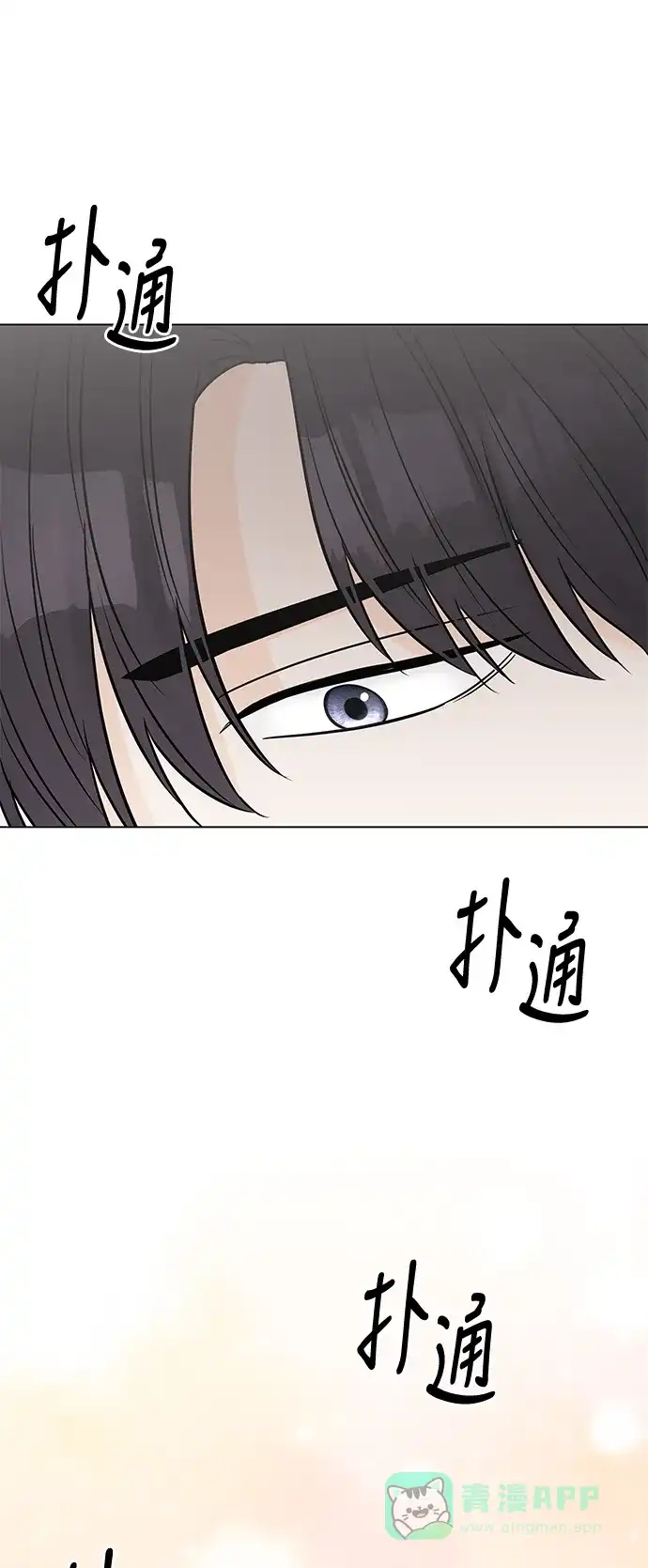 《轻轻触碰你》第32话 第2页