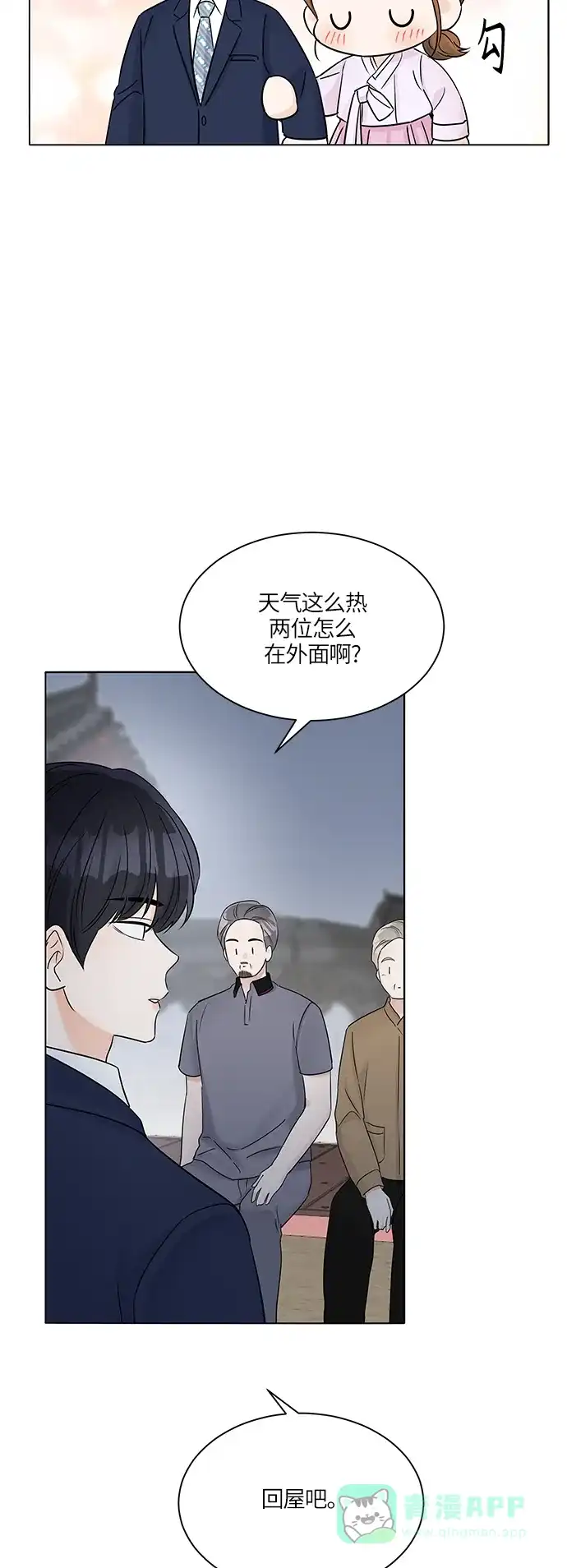 《轻轻触碰你》第33话 第52页