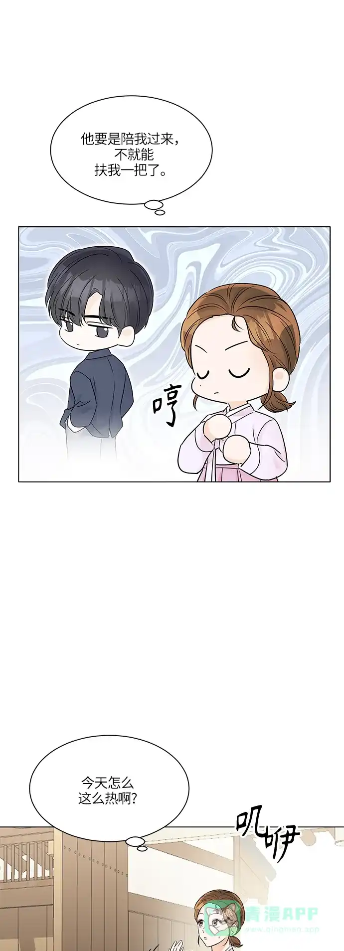 《轻轻触碰你》第33话 第13页