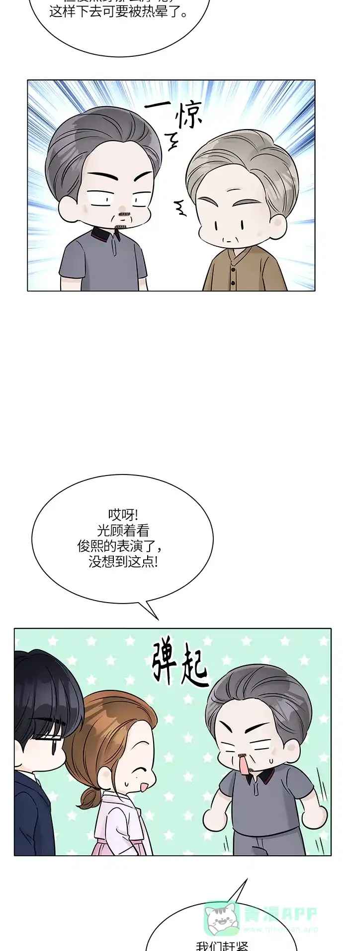 《轻轻触碰你》第33话 第54页