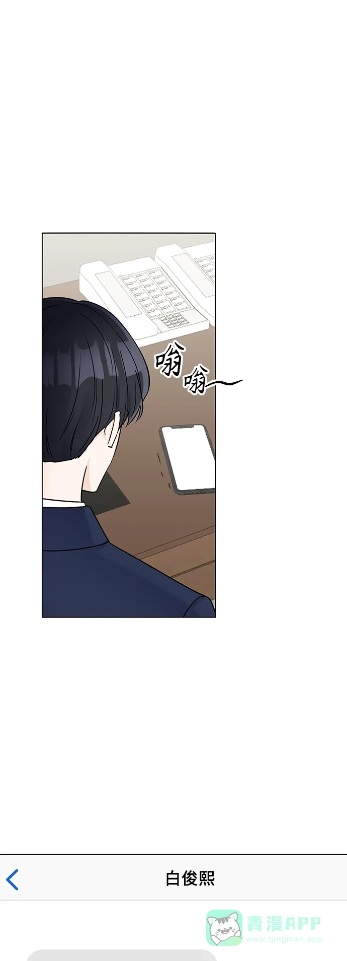 《轻轻触碰你》第33话 第3页