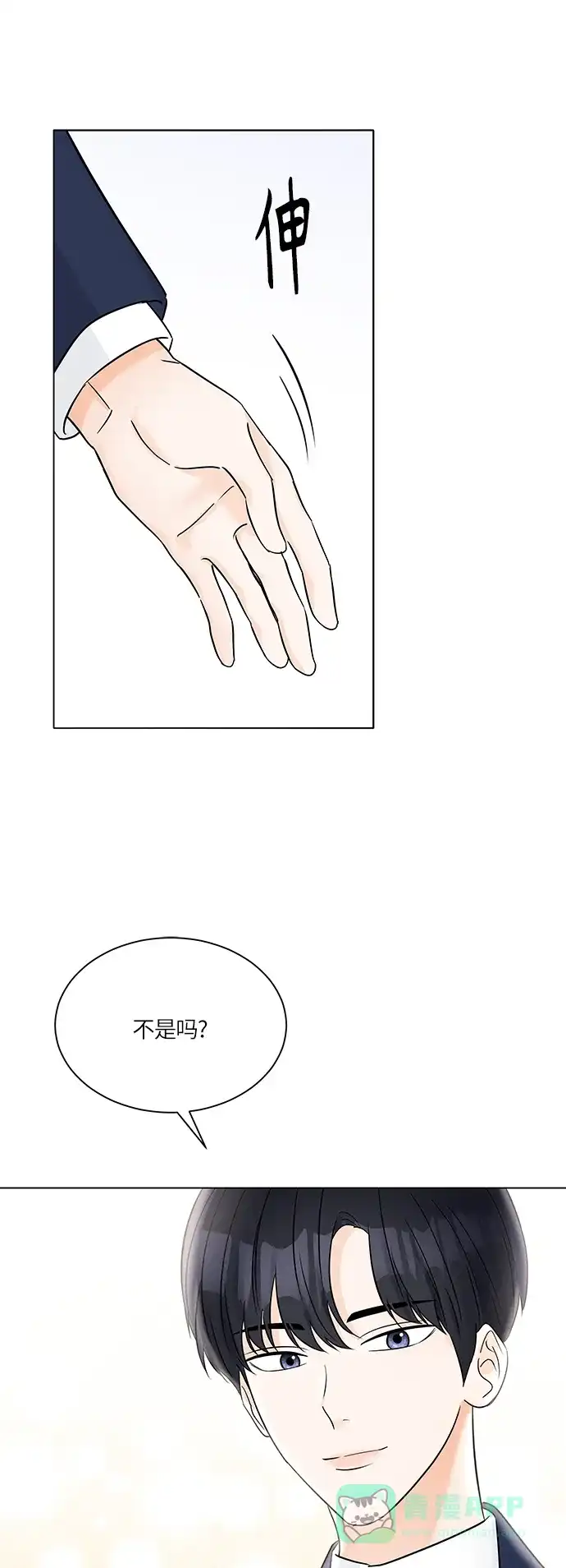 《轻轻触碰你》第33话 第50页