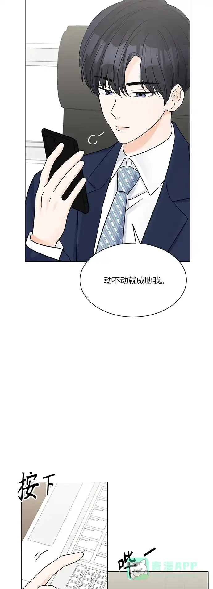 《轻轻触碰你》第33话 第5页