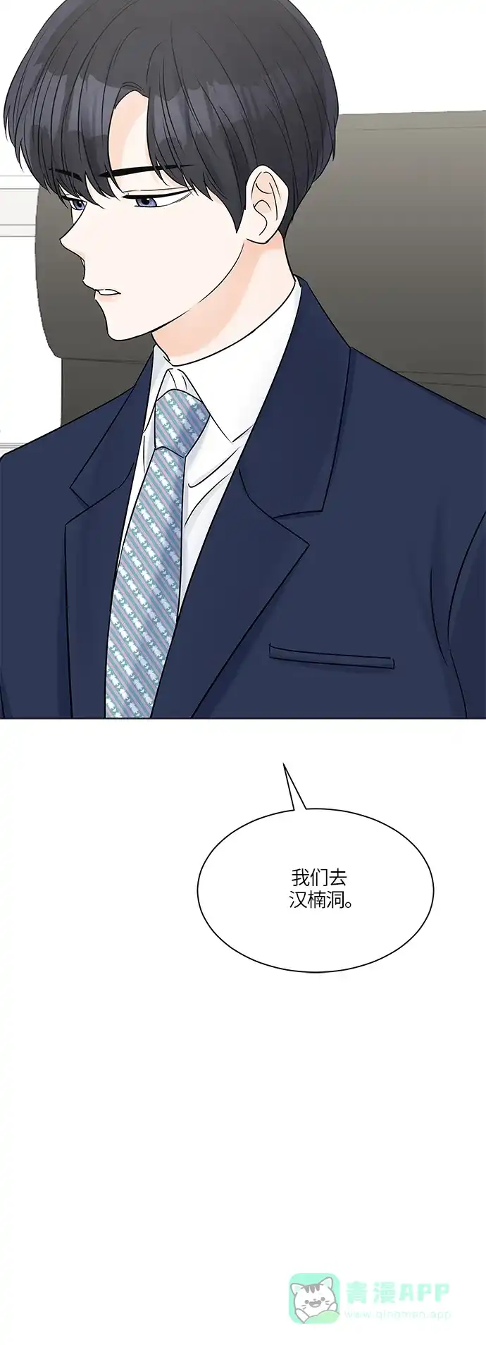 《轻轻触碰你》第33话 第7页