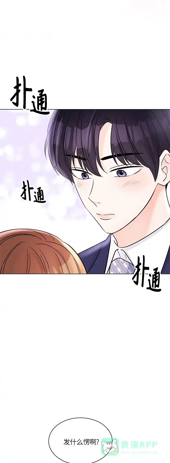 《轻轻触碰你》第33话 第45页