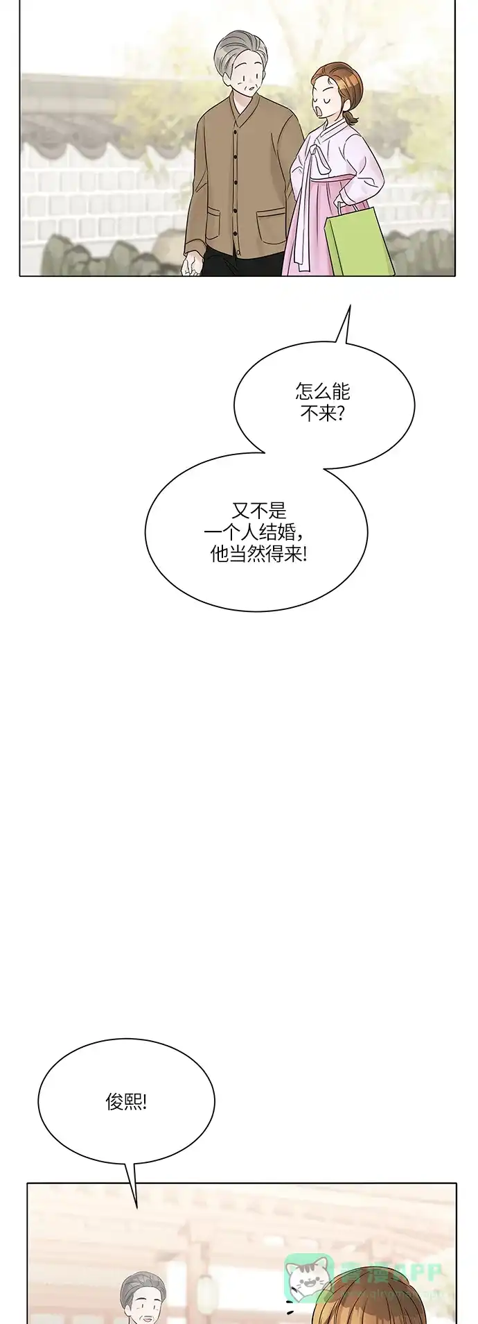 《轻轻触碰你》第33话 第19页