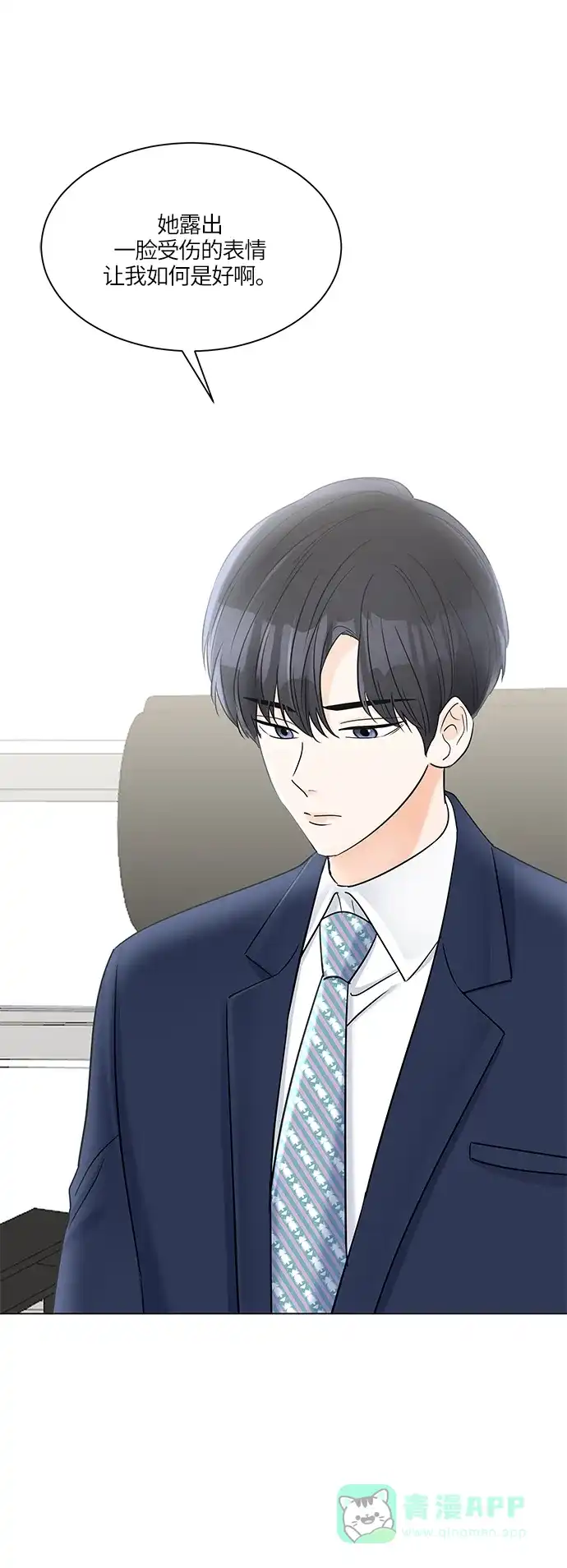 《轻轻触碰你》第33话 第2页