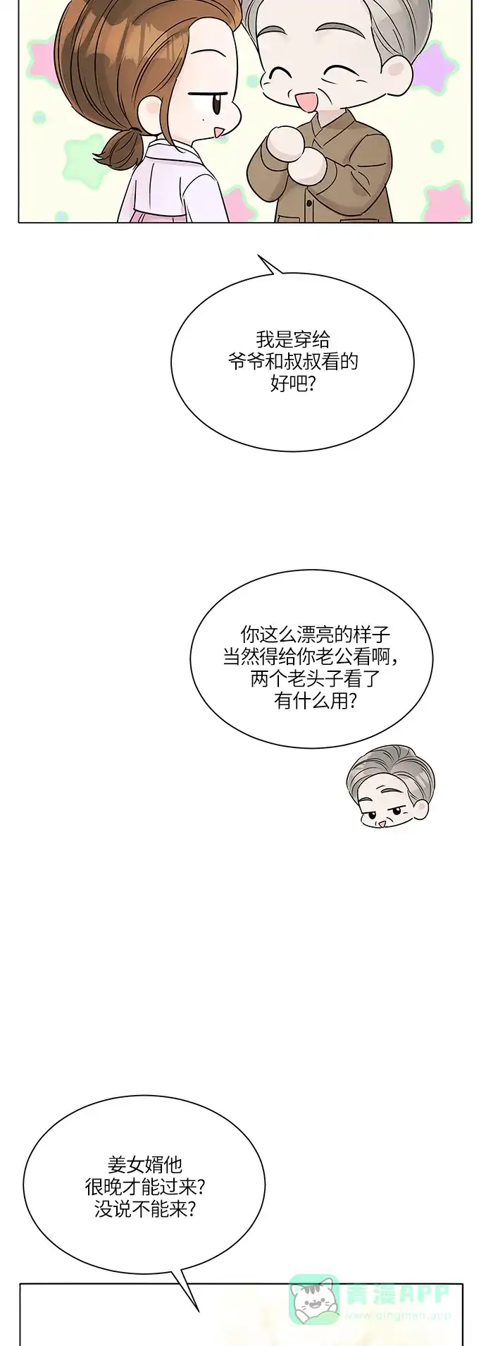 《轻轻触碰你》第33话 第18页
