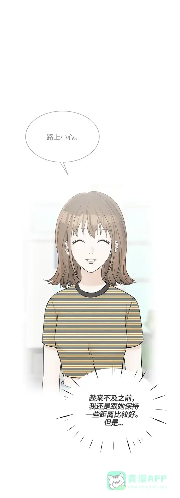 《轻轻触碰你》第33话 第1页
