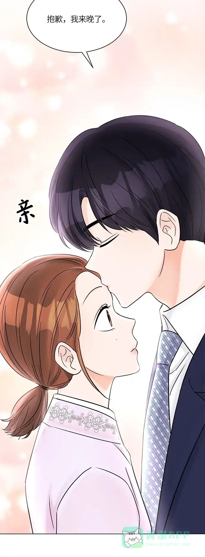 《轻轻触碰你》第33话 第48页
