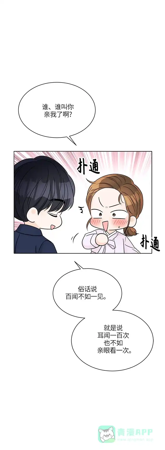 《轻轻触碰你》第33话 第49页