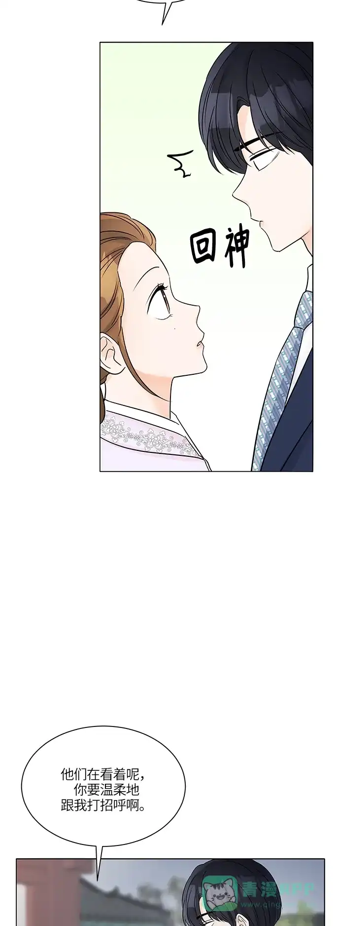 《轻轻触碰你》第33话 第46页