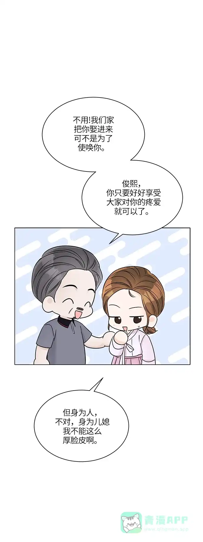 《轻轻触碰你》第33话 第23页