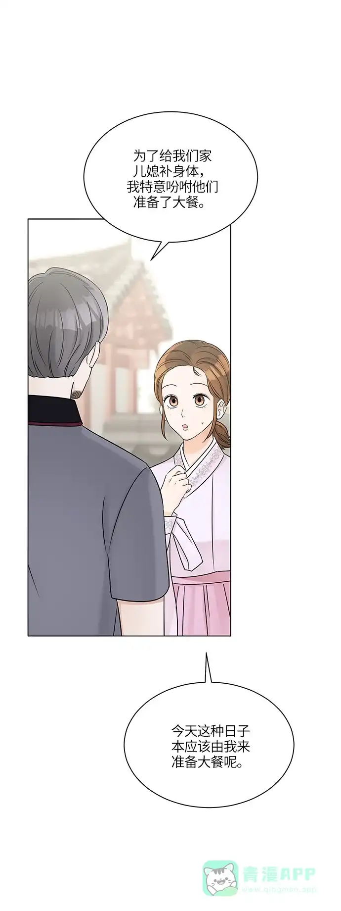 《轻轻触碰你》第33话 第22页