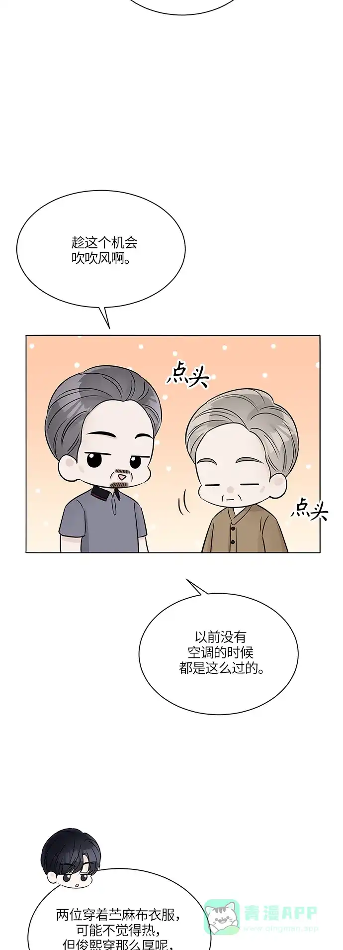 《轻轻触碰你》第33话 第53页