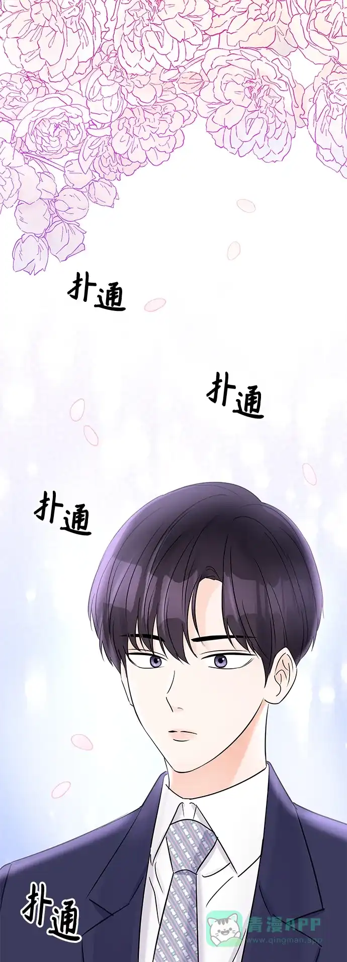 《轻轻触碰你》第33话 第39页