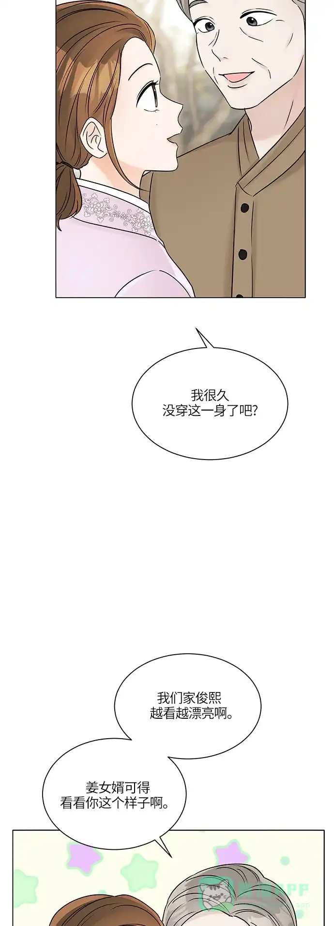 《轻轻触碰你》第33话 第17页