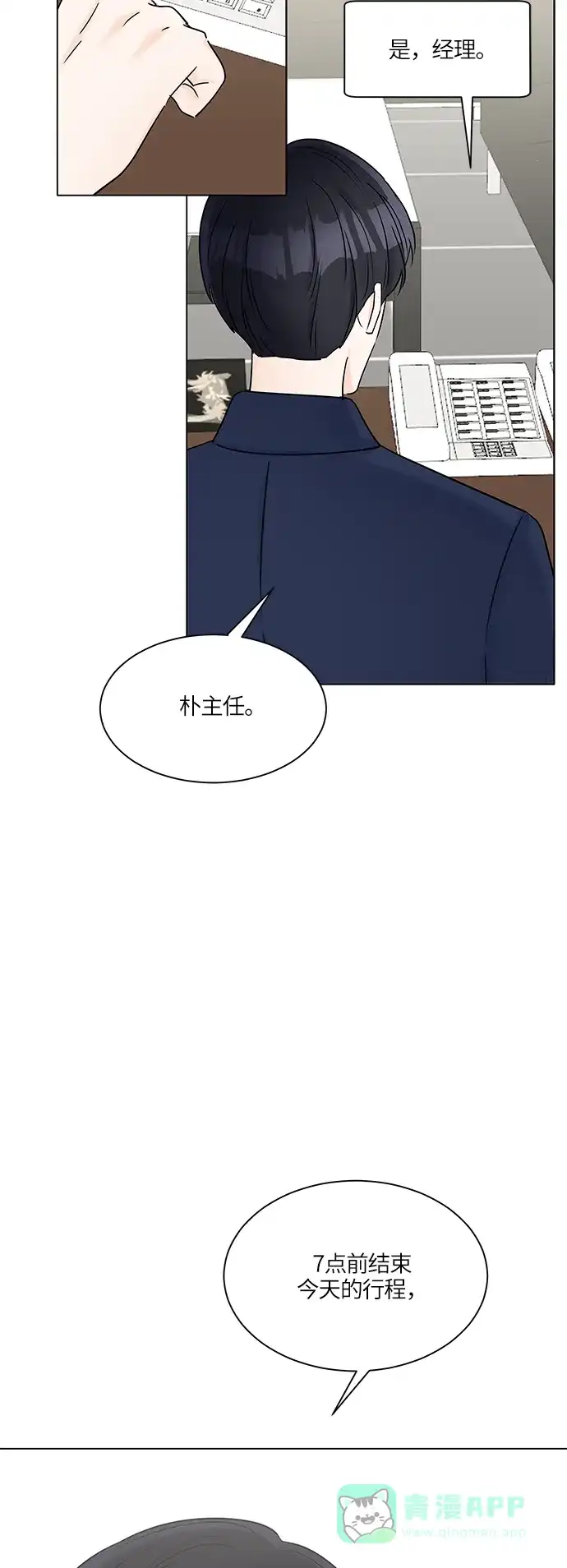 《轻轻触碰你》第33话 第6页