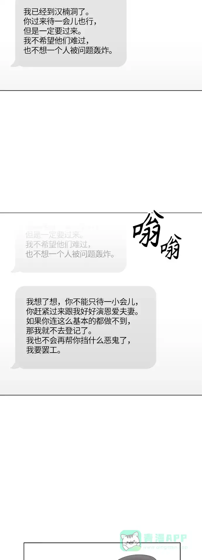 《轻轻触碰你》第33话 第4页