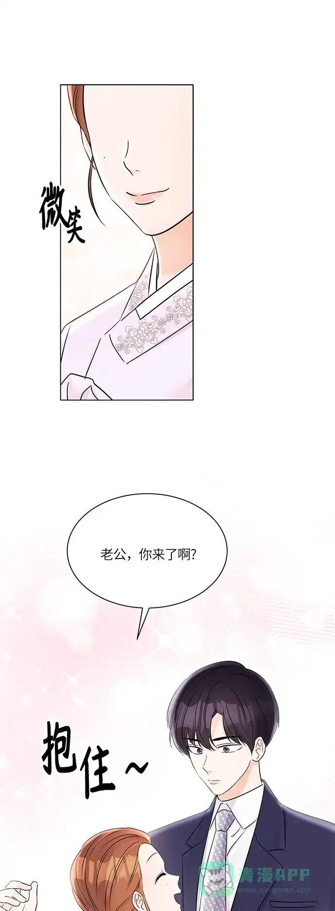 《轻轻触碰你》第33话 第43页