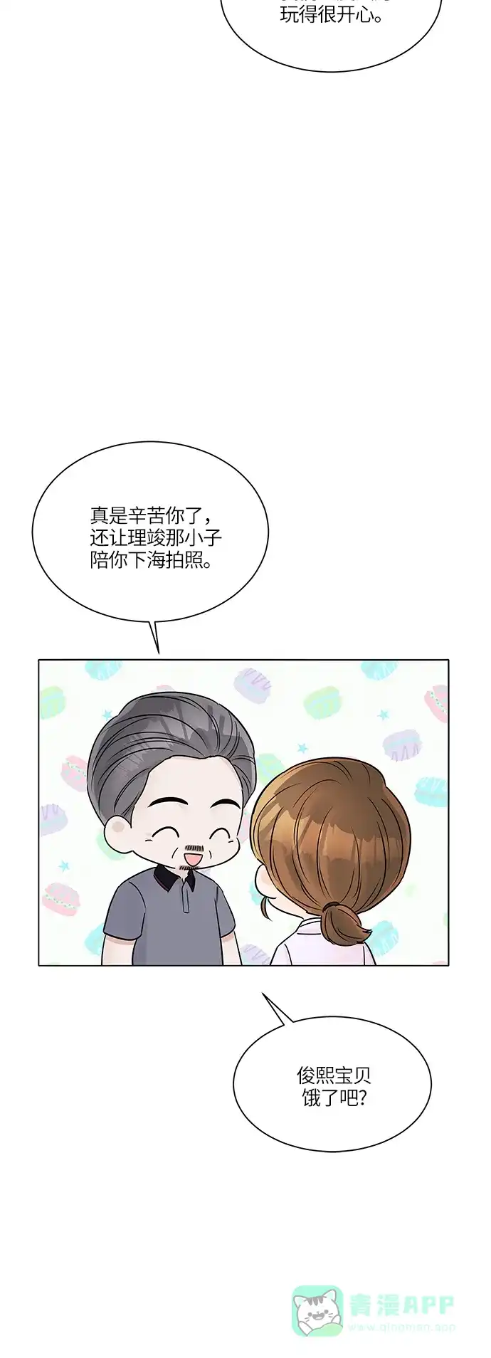《轻轻触碰你》第33话 第21页