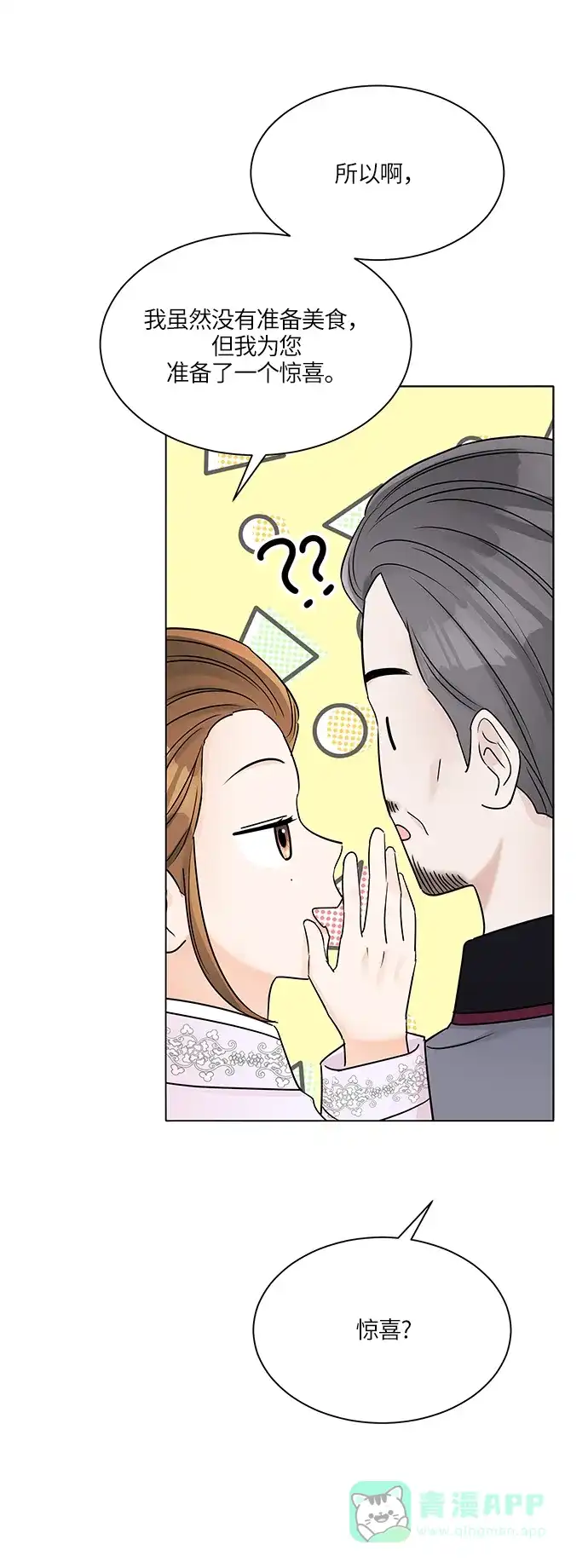 《轻轻触碰你》第33话 第24页