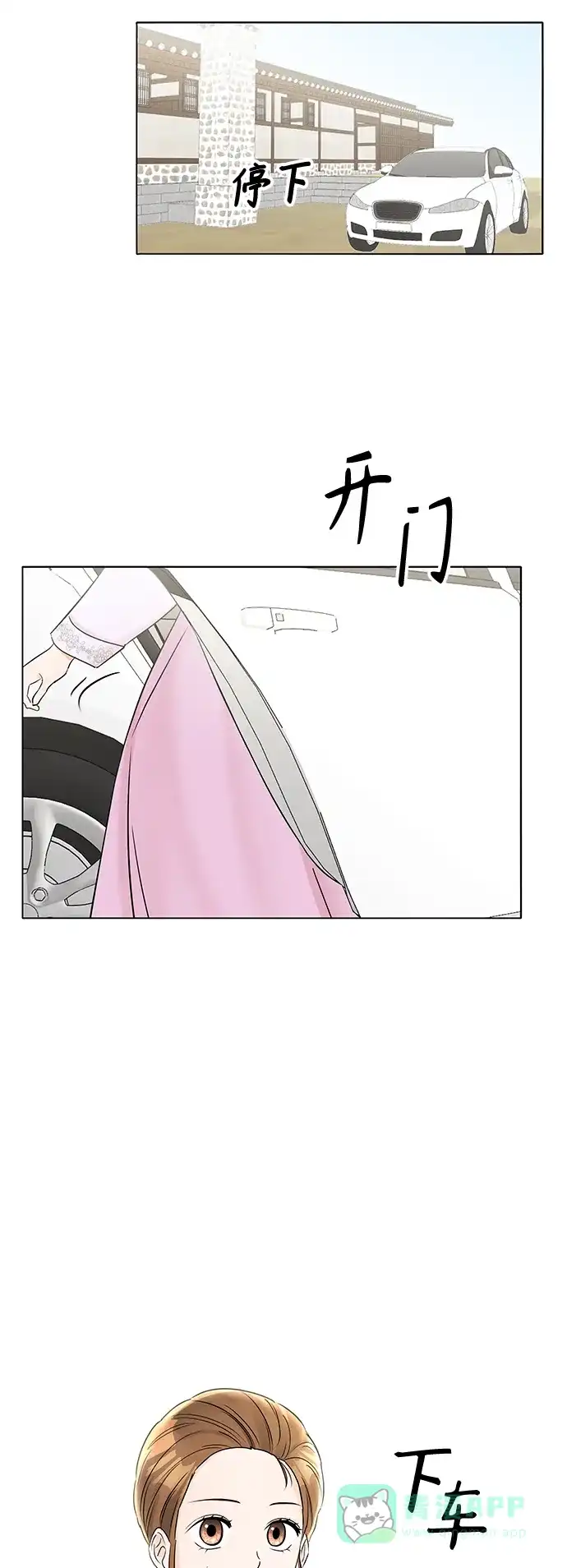 《轻轻触碰你》第33话 第9页