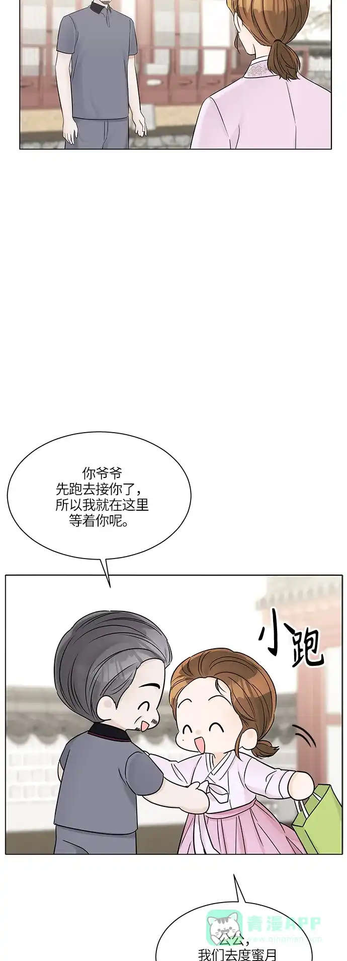 《轻轻触碰你》第33话 第20页