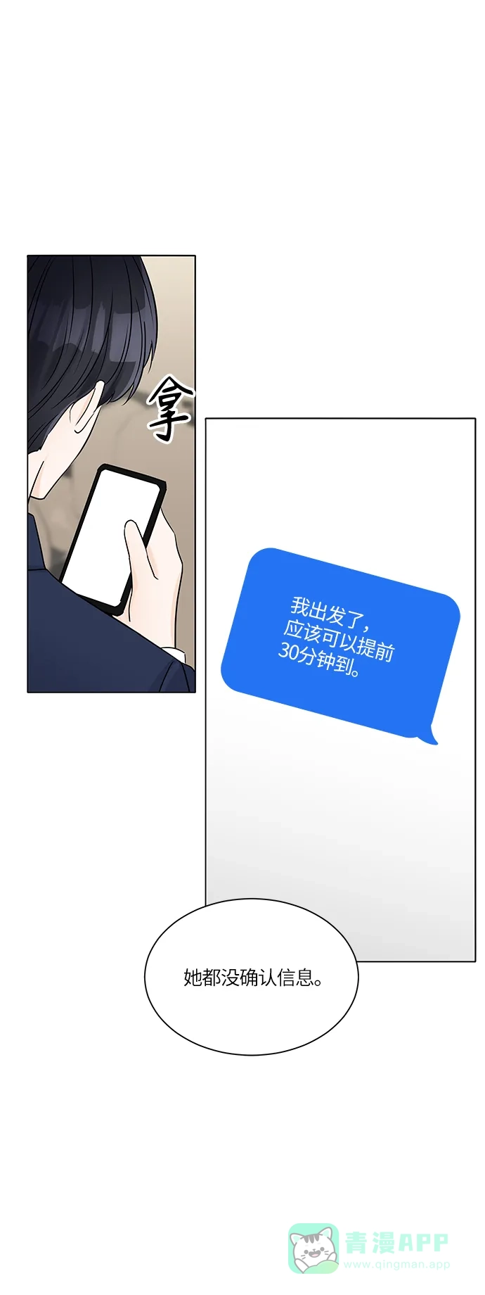 《轻轻触碰你》第33话 第28页