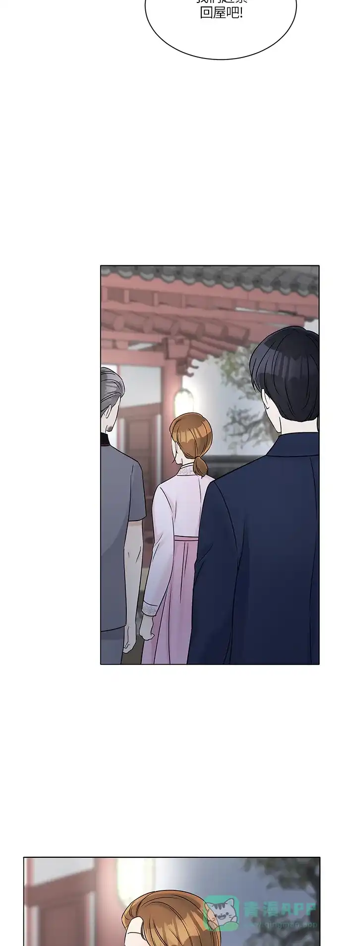 《轻轻触碰你》第33话 第55页