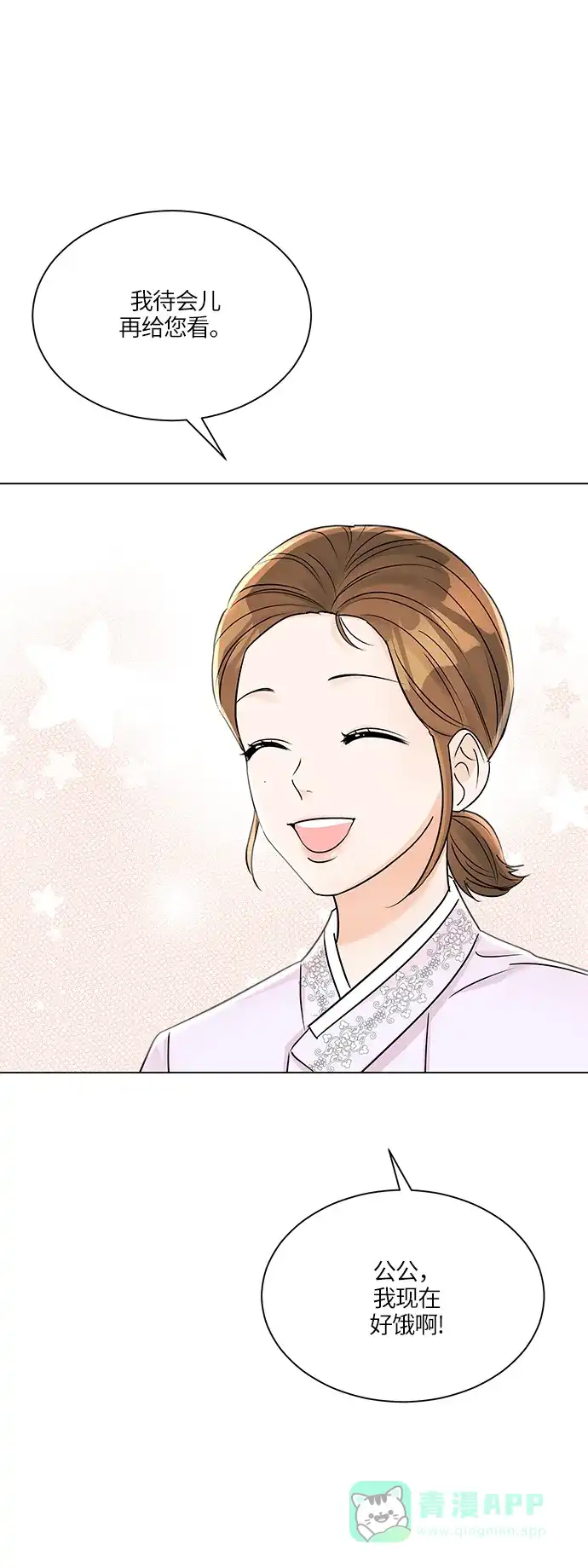 《轻轻触碰你》第33话 第25页