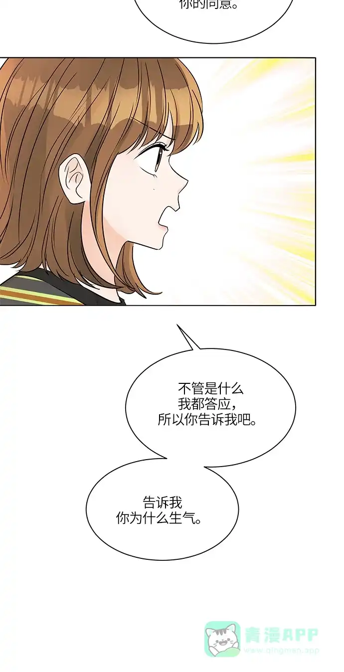 《轻轻触碰你》第34话 第76页