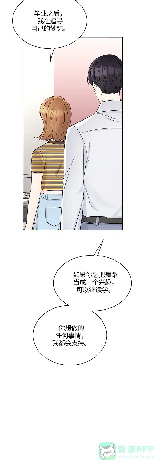 《轻轻触碰你》第34话 第47页
